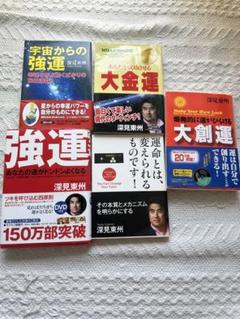 店舗良い 2025年最新】深見_東州の人気アイテム - メルカリ その他