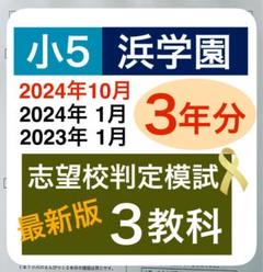 2025年最新】浜学園 公開模試の人気アイテム - メルカリ