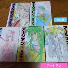ヴァリアス・アーティスト / アーシアンIII オリジナル