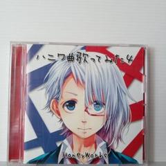 3007.68 ハニワ曲歌ってみた4 HoneyWorks