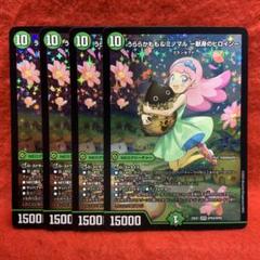 DM25EX1 うららかもも＆ミノマル－献身のヒロイン－ × 4枚 ①