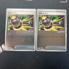 ポケモンカード　改造ハンマー　プロモ　CL2025 ポケモンカード 改造ハンマー プロモ CL2025 - メルカリ