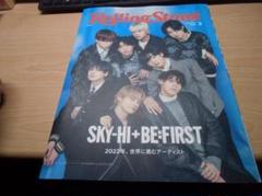 ローリングストーンジャパン vol.17 (2022年2月号)