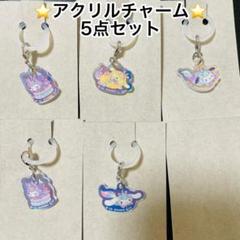サンリオ★アクリルチャーム★5点セット★