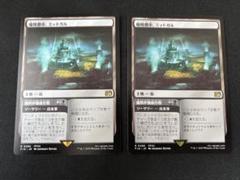 MTG 魔晄都市、ミッドガル [FIN] (2枚に変更)