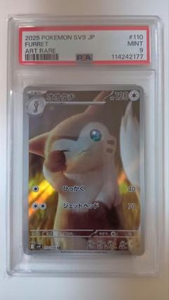 【PSA9】オオタチ AR バトルパートナーズ