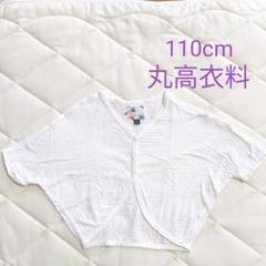 ●110cm 丸高衣料 カーディガン