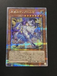 遊戯王 - 遊戯王　原罪のディアベルゼ　25thシク Amazon.co.jp: 遊戯王カード 原罪のディアベルゼ(25th
