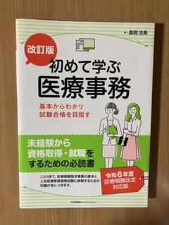 2025年最新】医療事務本の人気アイテム - メルカリ