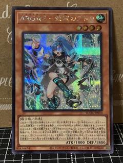 遊戯王　ARG⭐︎Sー栄冠のアドラ　シークレットレア　1枚のサムネイル