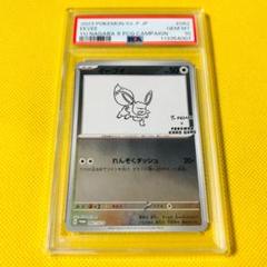 【psa10】長場雄イーブイ psa10】イーブイ 長場雄 YU NAGABA プロモ