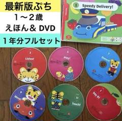 こどもちゃれんじ　ぷち　English　フルセット(１年分) 2)こどもちゃれんじ じゃんぷEnglish DVD しまじろう