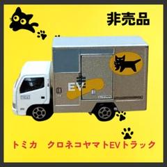 【即発送　新品未開封】クロネコヤマト　ミニカー　4台　メルカリ便 ヤマト運輸 クロネコヤマト ミニカー トラック 4台セット - メルカリ