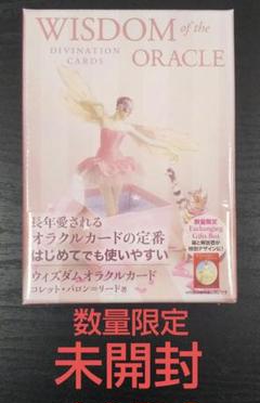 【限定版】ウィズダムオラクルカード Exchanging Gifts Box