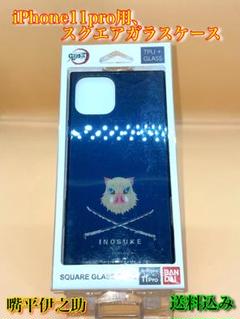 iPhone11pro用、スクエアガラスケース