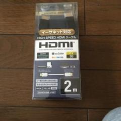 HDMIケーブル