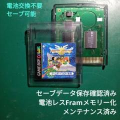 GBC ドラゴンクエスト3 そして伝説へ 電池レスFramメモリー化済み品のサムネイル
