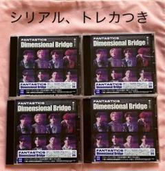即日発送 2025年最新】dimensional メルカリ - fantasticsの人気アイテム その他