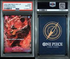 2025年最新】ロロノア・ゾロ psa10の人気アイテム - メルカリ