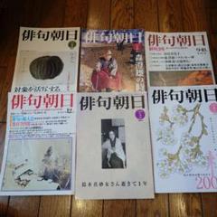 俳句朝日　10冊　おまとめ