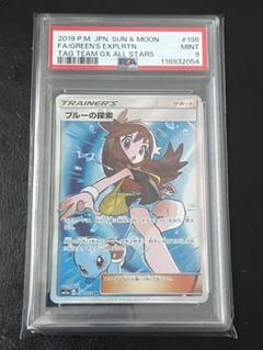 PSA9】 ポケモンカード ブルーの探索 SR - メルカリ