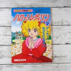 ハロー！レディリン ハロー！レディリン