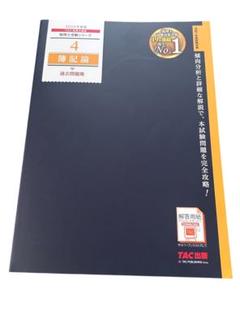 【美品】簿記論 過去問題集 2020 2015 税理士 4 簿記論 過去問題集 2018年度 (税理士受験シリーズ