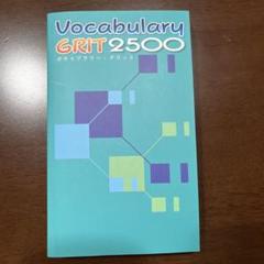 ボキャブラリーグリット 2025年最新】vocabulary grit 2500の人気アイテム - メルカリ