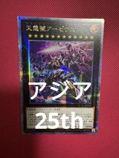 遊戯王　天霆號アーゼウス 25th アジア版 超特価SALE開催！ Amazon.co.jp: 遊戯王カード 天霆號アーゼウス