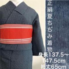 正絹☆盛夏の縮ちぢみ着物☆濃紺☆立涌
