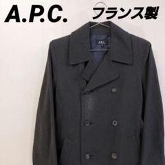 apc フランスの検索結果 - メルカリ
