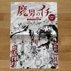 【魔男のイチ】B3ポスター　販促 魔男のイチ】B3ポスター 販促 - メルカリ