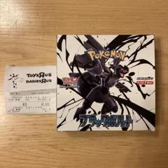 ブラックボルト BOX シュリンク なし ペリペリ付き ポケモン