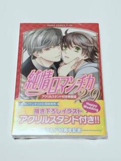 2025年最新】純情ロマンチカ 29の人気アイテム - メルカリ