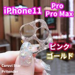 iPhone11 Pro MAX カメラ レンズ 保護 アルミ デコ フレームP