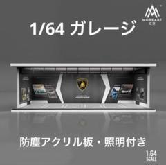 1/64 ガレージ ランボルギーニ仕様 moreart トミカ、ホット