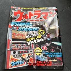 【箱あり美品】バンダイ ウルパチスロット 激レア ウルトラマン ウルパチスロット（バンダイ製 1992年