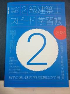 受験テキスト 2級建築士 学科1 計画 2022年版 受験テキスト 2級建築士 学科1 計画 2022年版 受験テキスト 2級建築