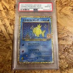 25thひかるコイキングPSA10