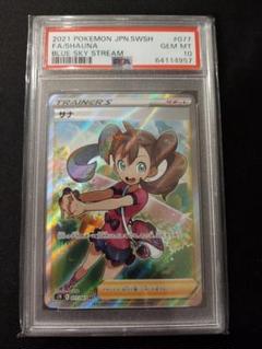 2025年最新】サナ psa10 srの人気アイテム - メルカリ
