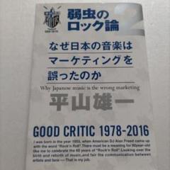 なぜ日本の音楽はマーケティングを誤ったのか 売れないバンドのビジネス事情