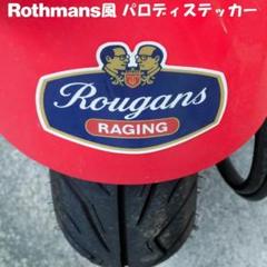 破損ジャンク品 ホンダ NSR 50・80 用  ロスマンズカラー カウル 破損ジャンク品 ホンダ NSR 50・80 用 ロスマンズカラー カウル