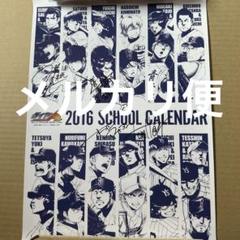 ダイヤのA 直筆サイン　カレンダー　逢坂良太 浅沼晋太郎 OxTオーイシマサヨシ