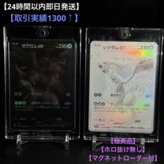 【ポケカ】【極美品】【ホロ抜け無し】ゼクロムex レシラムex bwr バラ売可 ポケカ】【極美品】【ホロ抜け無し】ゼクロムex レシラムex bwr