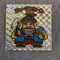 ビックリマン 伝説復刻版 シャーマンカーン - メルカリ