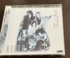 【2025年新作】 中古 BAISER  邦楽