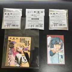 ヒカルの碁　原画展　グッズまとめ売り