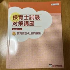 2025年最新】保育士 四谷学院の人気アイテム - メルカリ