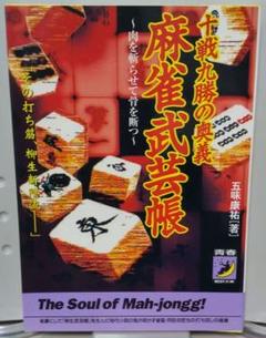 上海萬豊祥 麻雀牌 骨董 上海萬豊祥 麻雀牌 骨董