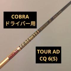 2025年最新】TOUR ad cq コブラの人気アイテム - メルカリ